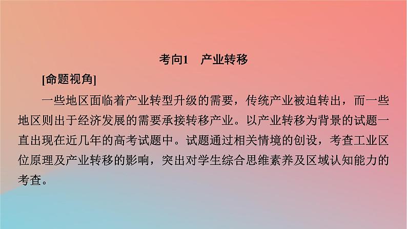 2023年新教材高中地理章末整合提升3第3章区域协调课件中图版选择性必修205