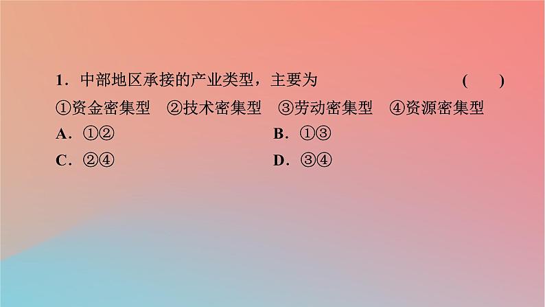 2023年新教材高中地理章末整合提升3第3章区域协调课件中图版选择性必修207