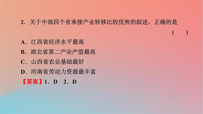 2023年新教材高中地理章末整合提升3第3章区域协调课件中图版选择性必修208