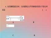 2023年新教材高中地理熱點(diǎn)微專題4第4章地球上水的運(yùn)動(dòng)與能量交換課件中圖版選擇性必修1