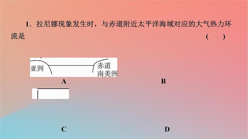 2023年新教材高中地理热点微专题4第4章地球上水的运动与能量交换课件中图版选择性必修105