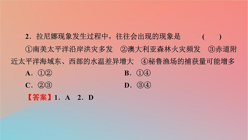 2023年新教材高中地理热点微专题4第4章地球上水的运动与能量交换课件中图版选择性必修106