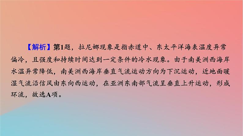 2023年新教材高中地理热点微专题4第4章地球上水的运动与能量交换课件中图版选择性必修107