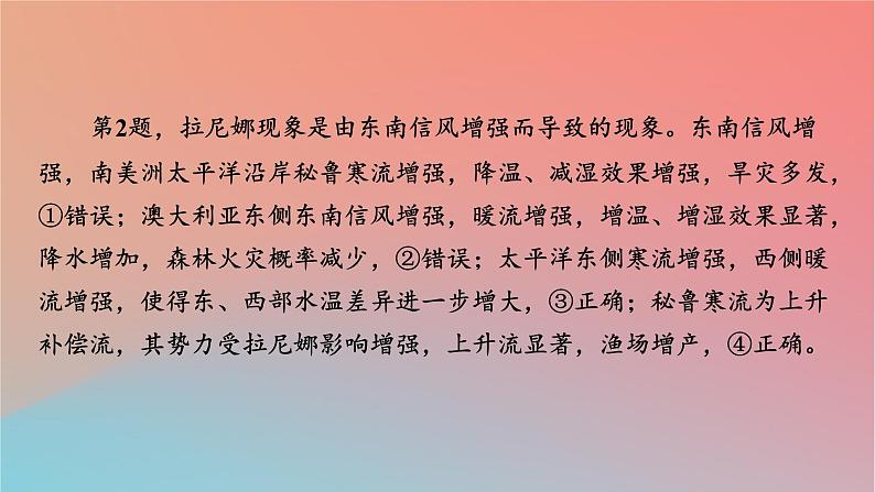 2023年新教材高中地理热点微专题4第4章地球上水的运动与能量交换课件中图版选择性必修108