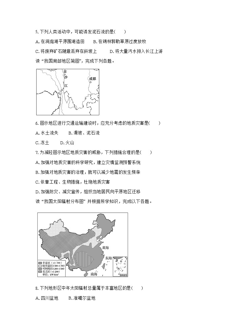 云南省石屏县第一中学2022-2023学年高一下学期期末考试地理试题（含答案）第2页