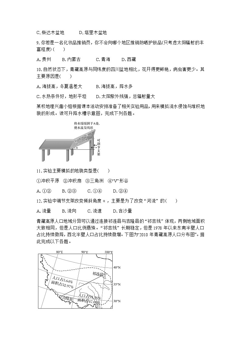 云南省石屏县第一中学2022-2023学年高一下学期期末考试地理试题（含答案）第3页