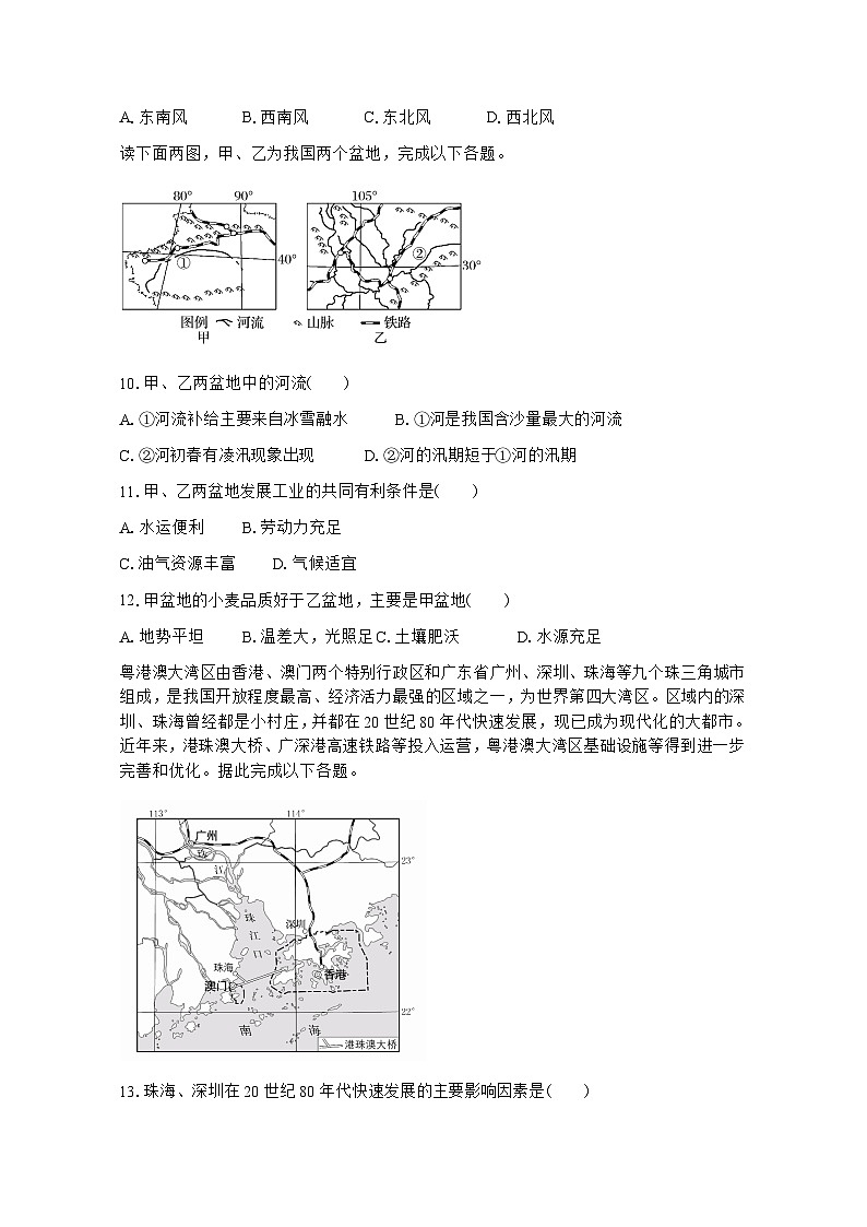 云南省石屏县第一中学2022—2023学年高二下学期期末考试地理试题（含答案）03