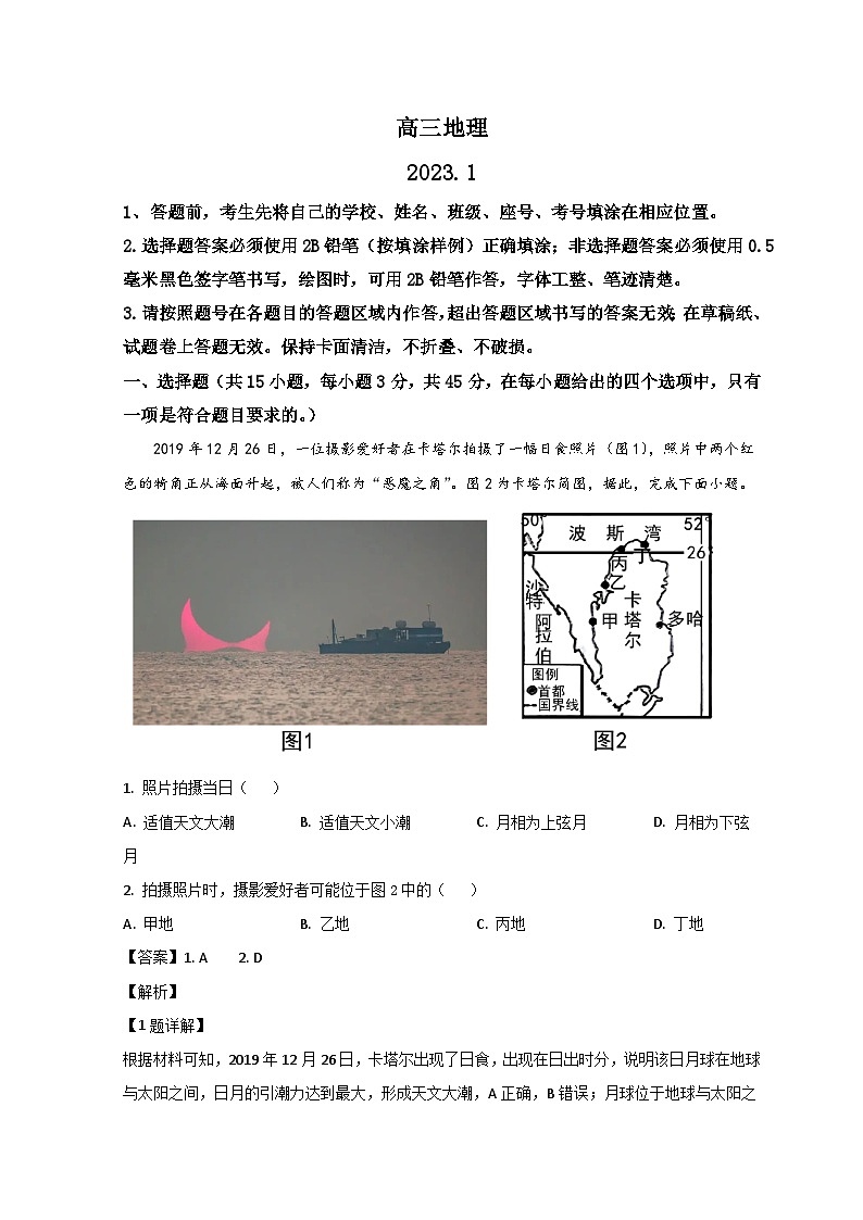 山东省潍坊市2022-2023学年高三地理上学期期末试题（Word版附解析）第1页