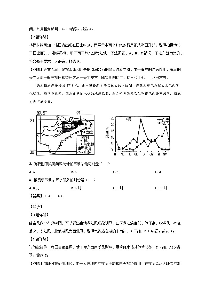 山东省潍坊市2022-2023学年高三地理上学期期末试题（Word版附解析）第2页