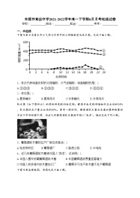 本溪市高级中学2021-2022学年高一下学期6月月考地理试卷（含答案）