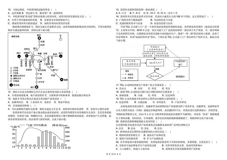 黑龙江省哈尔滨市顺迈高级中学2022-2023学年高一下学期期末地理试卷02
