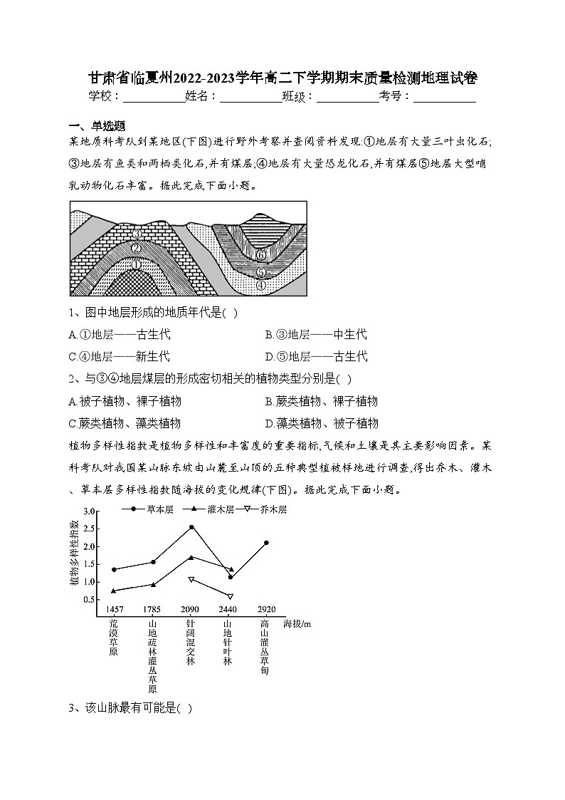 甘肃省临夏州2022-2023学年高二下学期期末质量检测地理试卷（含答案）第1页