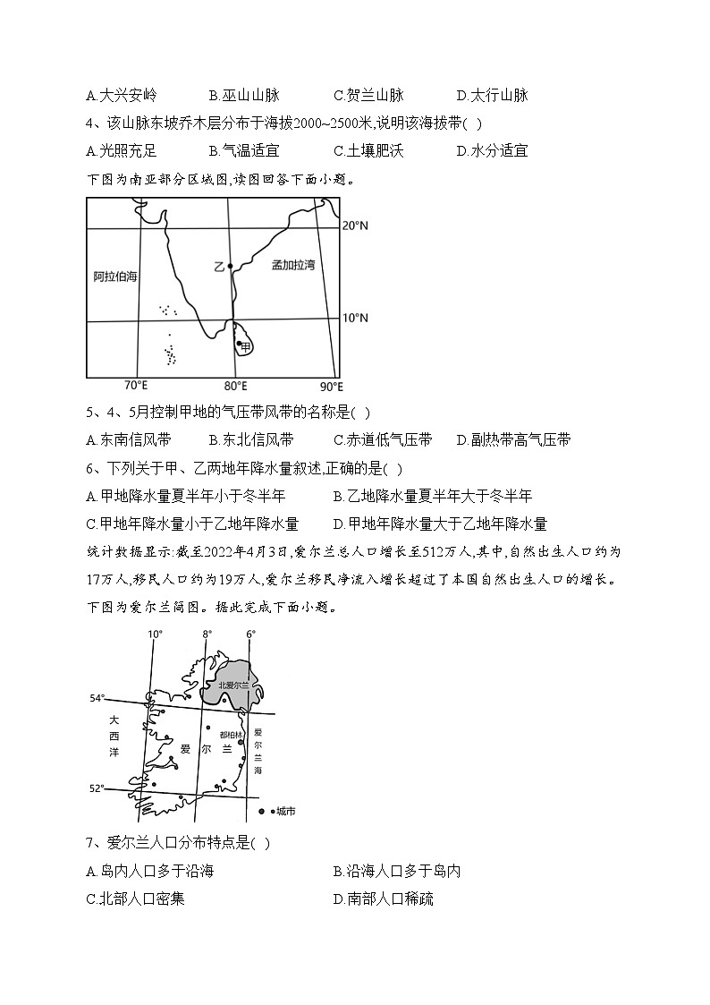 甘肃省临夏州2022-2023学年高二下学期期末质量检测地理试卷（含答案）第2页
