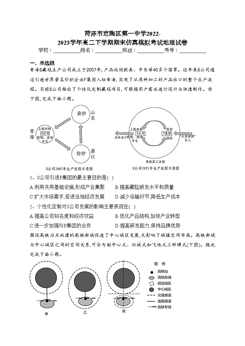 菏泽市定陶区第一中学2022-2023学年高二下学期期末仿真模拟考试地理试卷（含答案）01