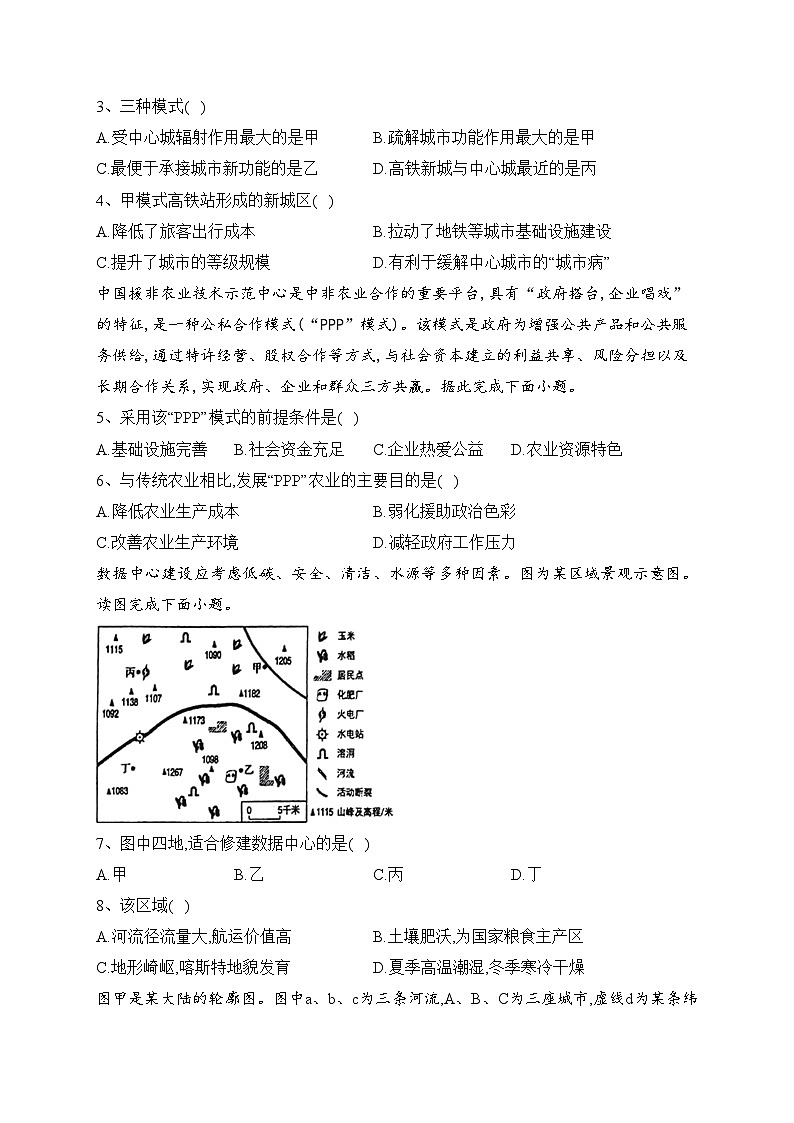 菏泽市定陶区第一中学2022-2023学年高二下学期期末仿真模拟考试地理试卷（含答案）02