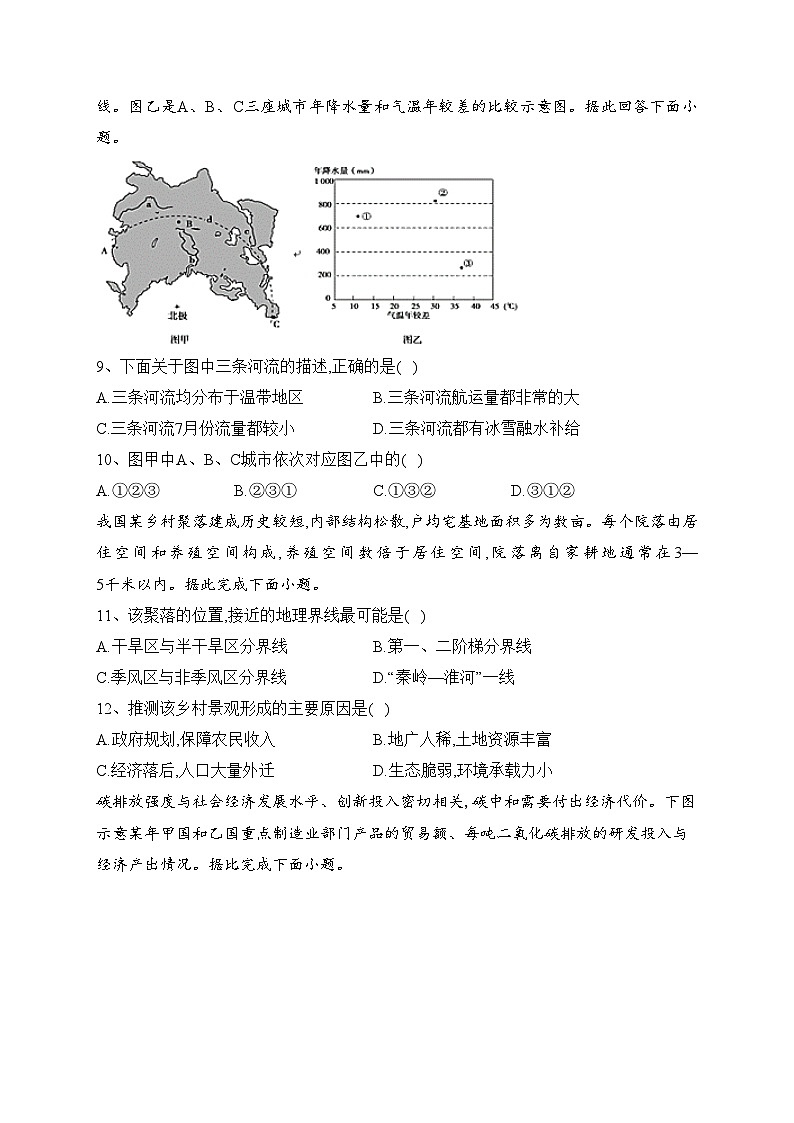 菏泽市定陶区第一中学2022-2023学年高二下学期期末仿真模拟考试地理试卷（含答案）03