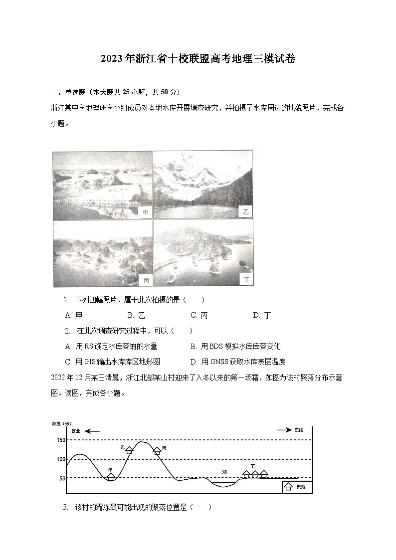 2023年浙江省十校联盟高考地理三模试卷（含解析）01