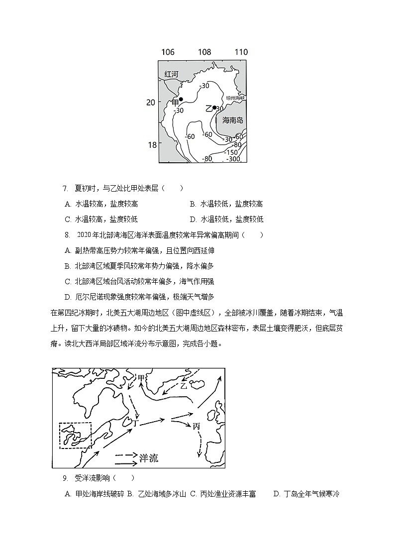 2023年浙江省十校联盟高考地理三模试卷（含解析）03