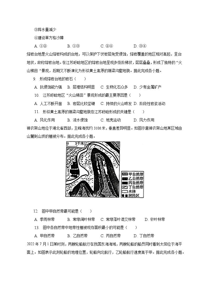 2023年重庆市高考地理冲刺试卷（五）（含解析）第3页