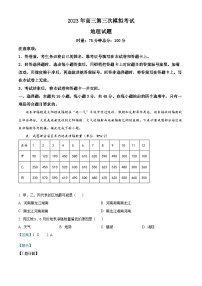 精品解析：2023届河北省保定部分高中高考三模地理试题（解析版）