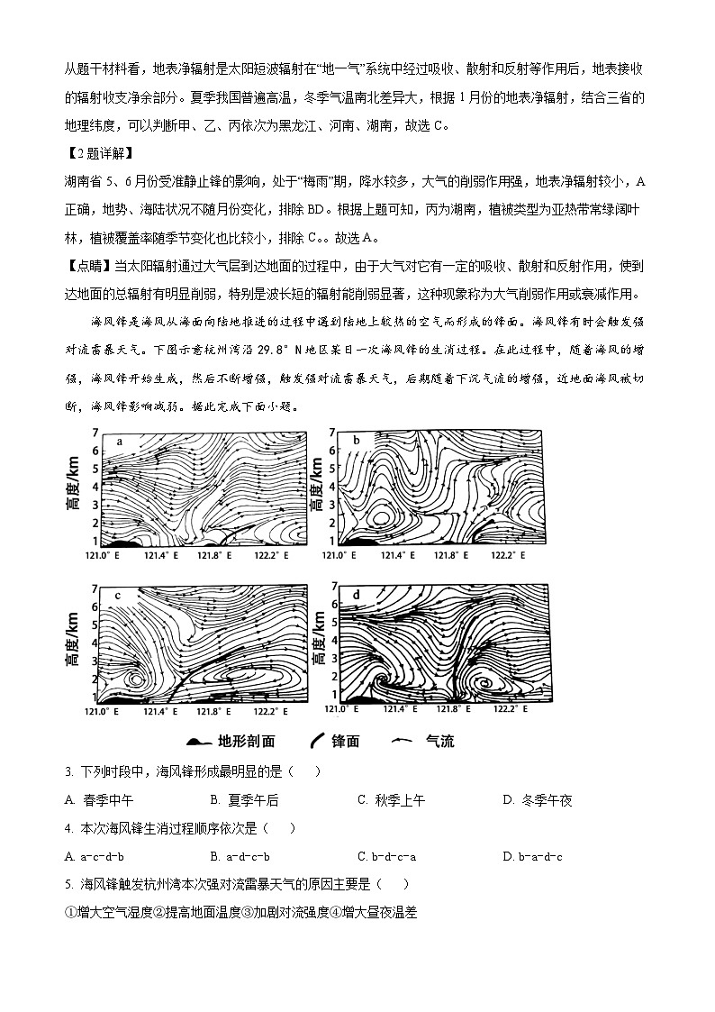 精品解析：2023届河北省保定部分高中高考三模地理试题（解析版）第2页
