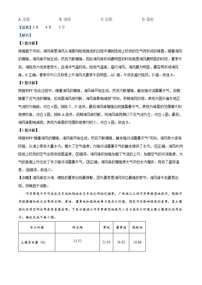 精品解析：2023届河北省保定部分高中高考三模地理试题（解析版）第3页