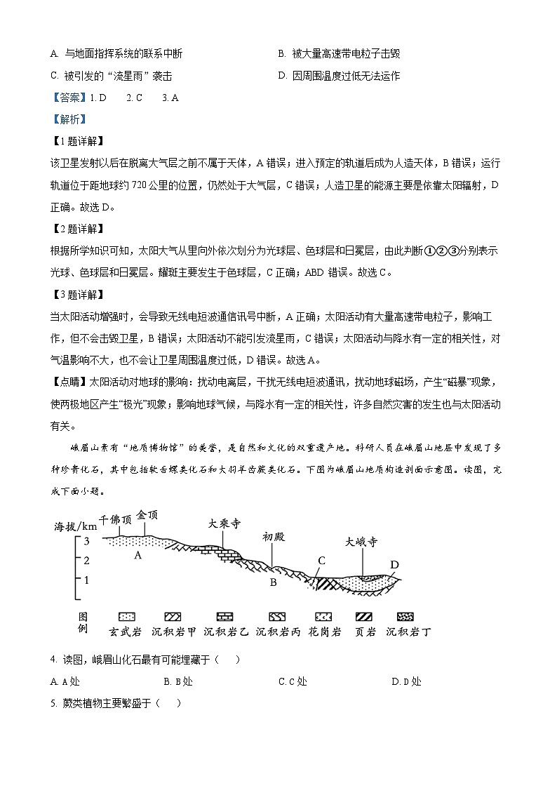 精品解析：河南省信阳高级中学2022-2023学年高一上学期12月月考地理试题（解析版）02