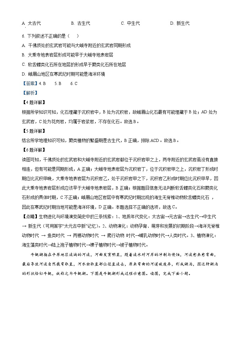 精品解析：河南省信阳高级中学2022-2023学年高一上学期12月月考地理试题（解析版）03