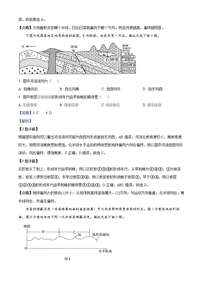 精品解析：江西省丰城中学2022-2023学年高一上学期期末地理试题（解析版）02