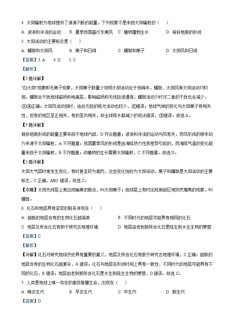 精品解析：宁夏回族自治区石嘴山市第三中学2022-2023学年高一上学期期中地理试题（解析版）第2页