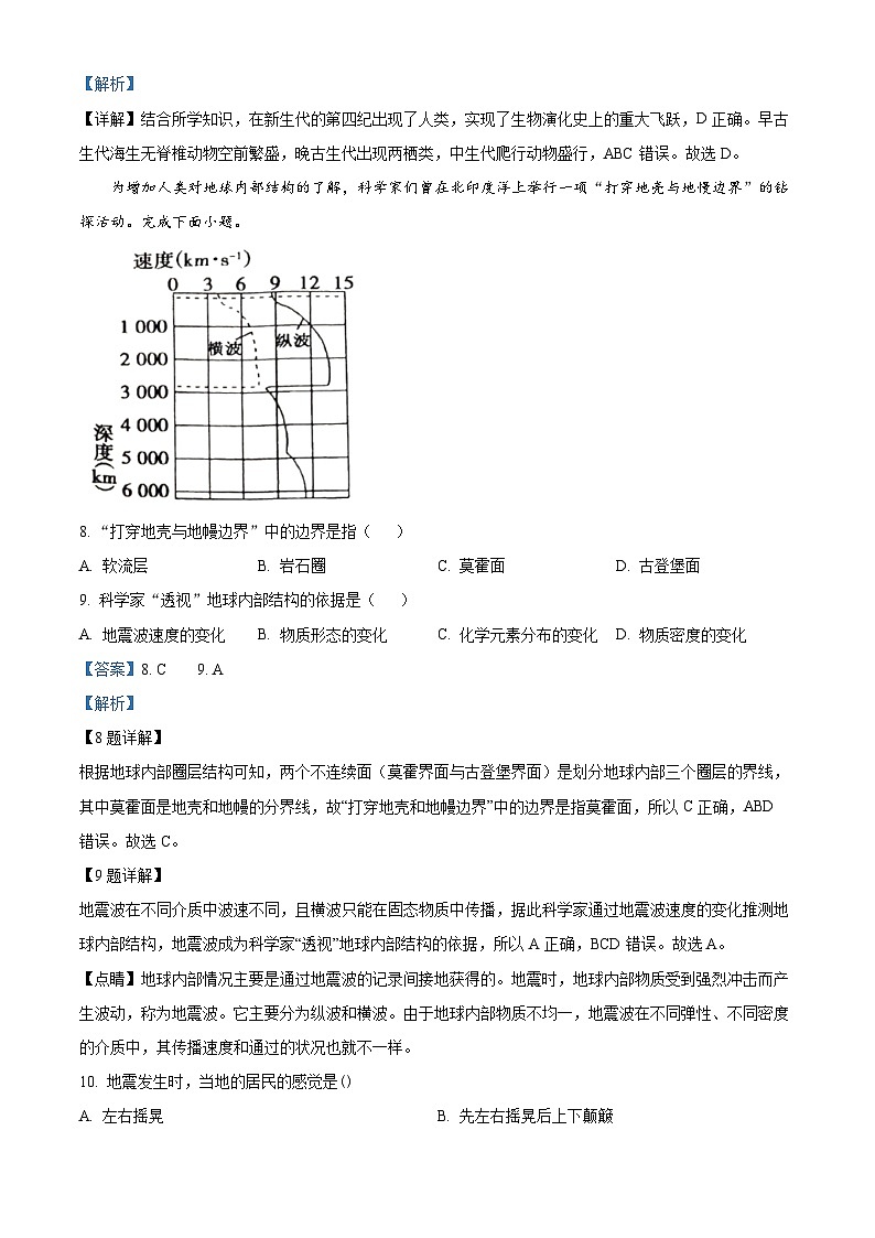 精品解析：宁夏回族自治区石嘴山市第三中学2022-2023学年高一上学期期中地理试题（解析版）第3页