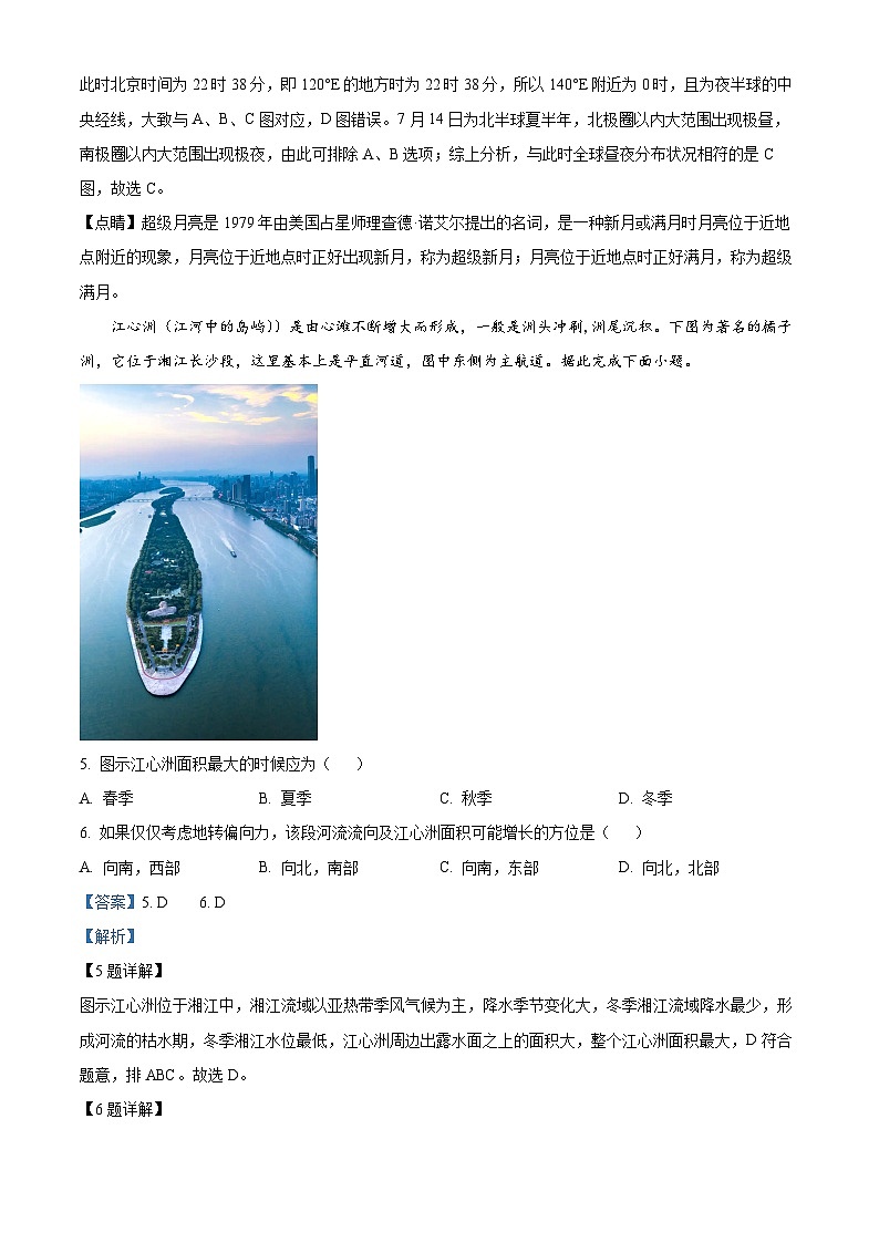精品解析：山东省聊城第一中学2022-2023学年高二上学期期中地理试题（解析版）03