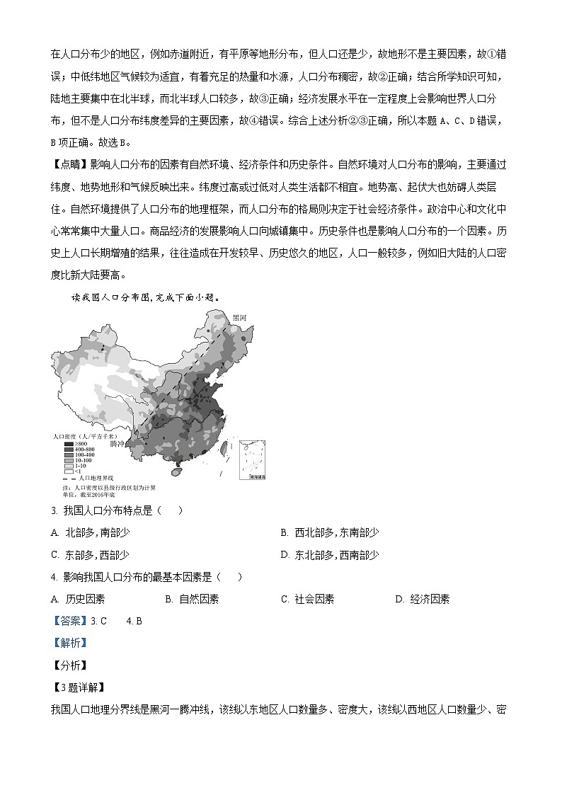 精品解析：山西省太原市英才学校2021-2022学年高一下学期线上期中地理试题（解析版）第2页
