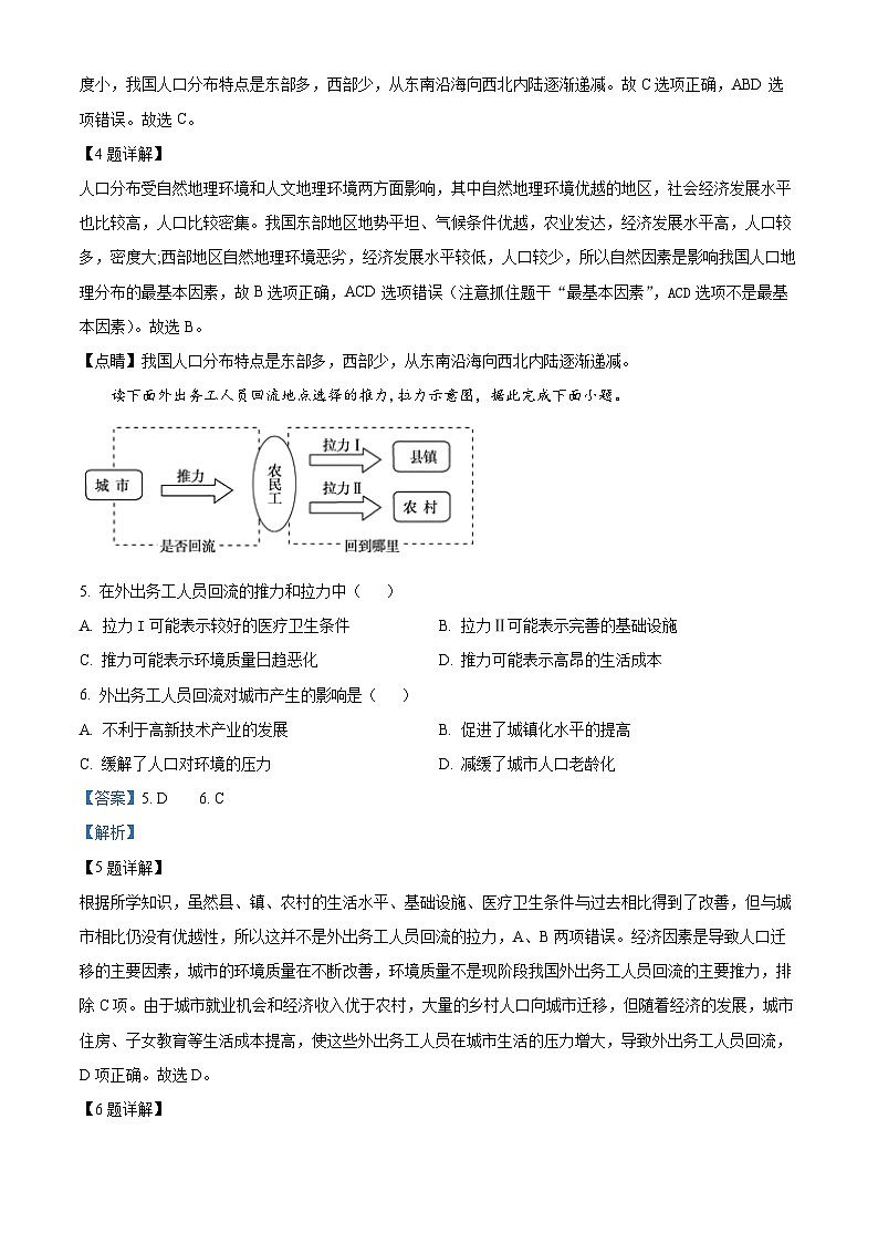 精品解析：山西省太原市英才学校2021-2022学年高一下学期线上期中地理试题（解析版）第3页