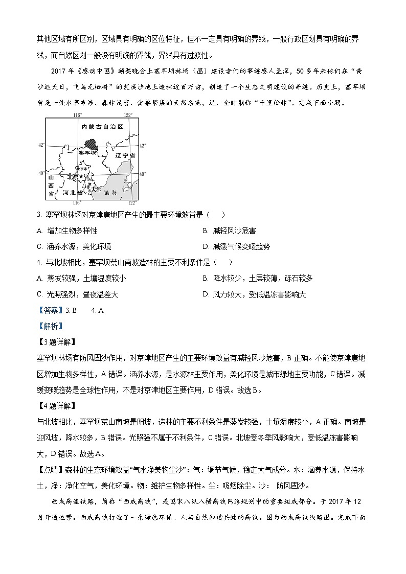 精品解析：陕西省西安市高陵区第一中学2022-2023学年高二下学期开学考试地理试题（解析版）02