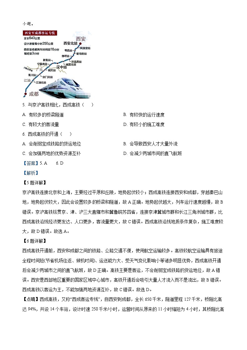 精品解析：陕西省西安市高陵区第一中学2022-2023学年高二下学期开学考试地理试题（解析版）03