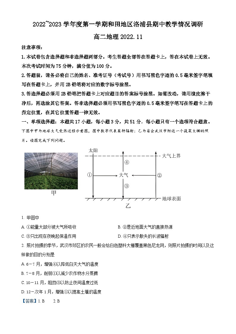 精品解析：新疆维吾尔自治区和田地区洛浦县2022-2023学年高二上学期期中地理试题（解析版）01