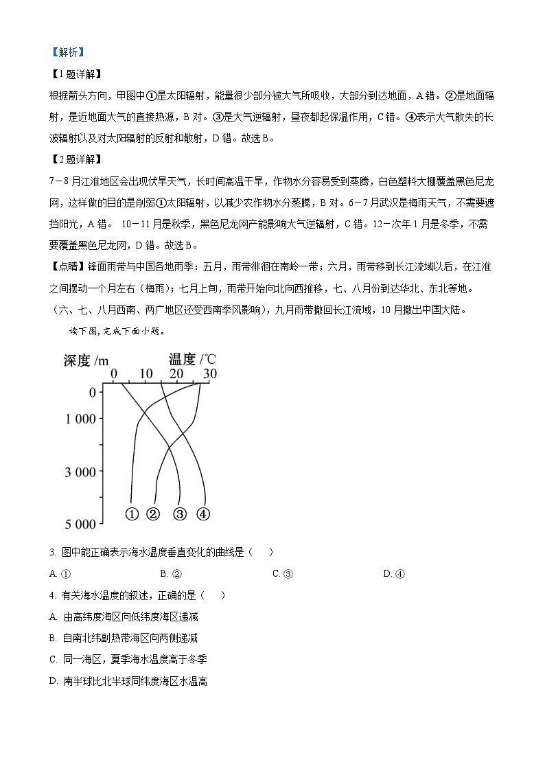 精品解析：新疆维吾尔自治区和田地区洛浦县2022-2023学年高二上学期期中地理试题（解析版）02