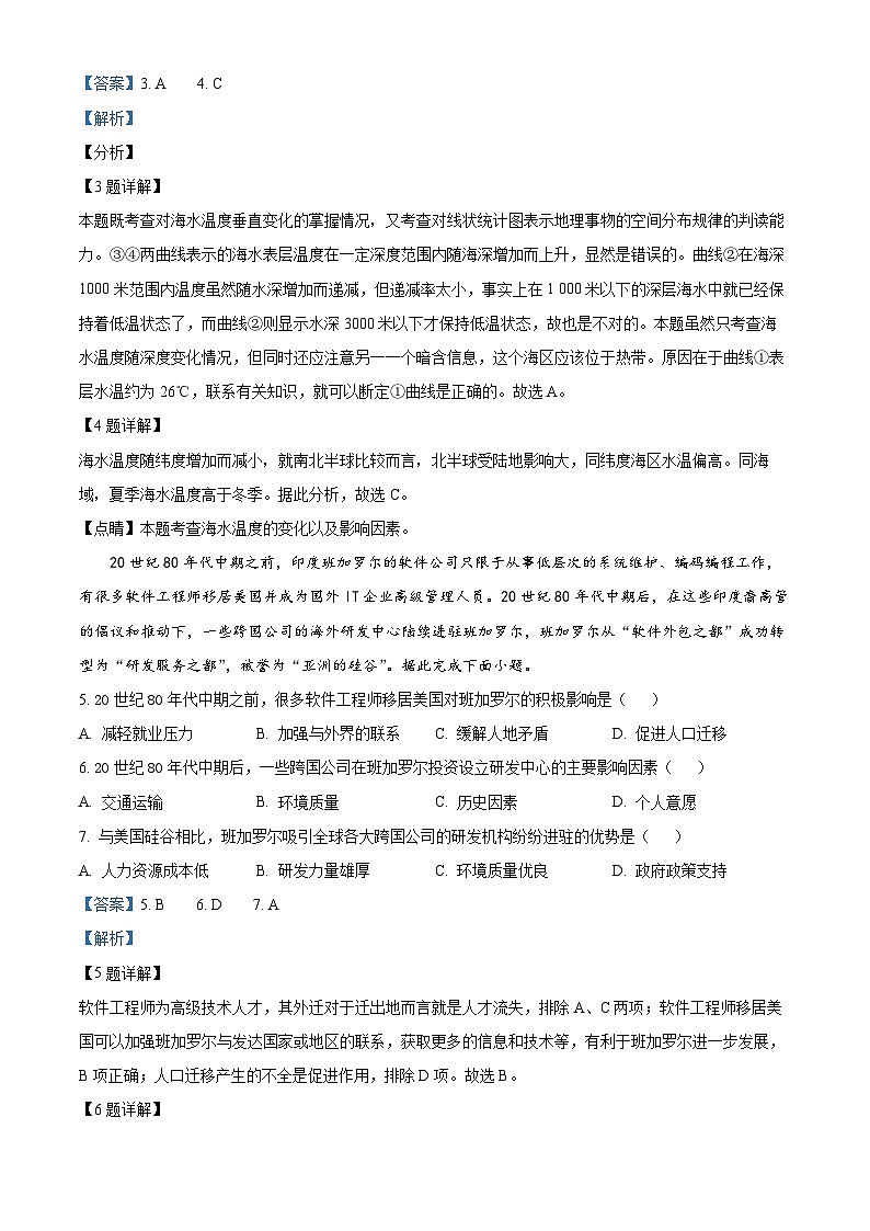 精品解析：新疆维吾尔自治区和田地区洛浦县2022-2023学年高二上学期期中地理试题（解析版）03