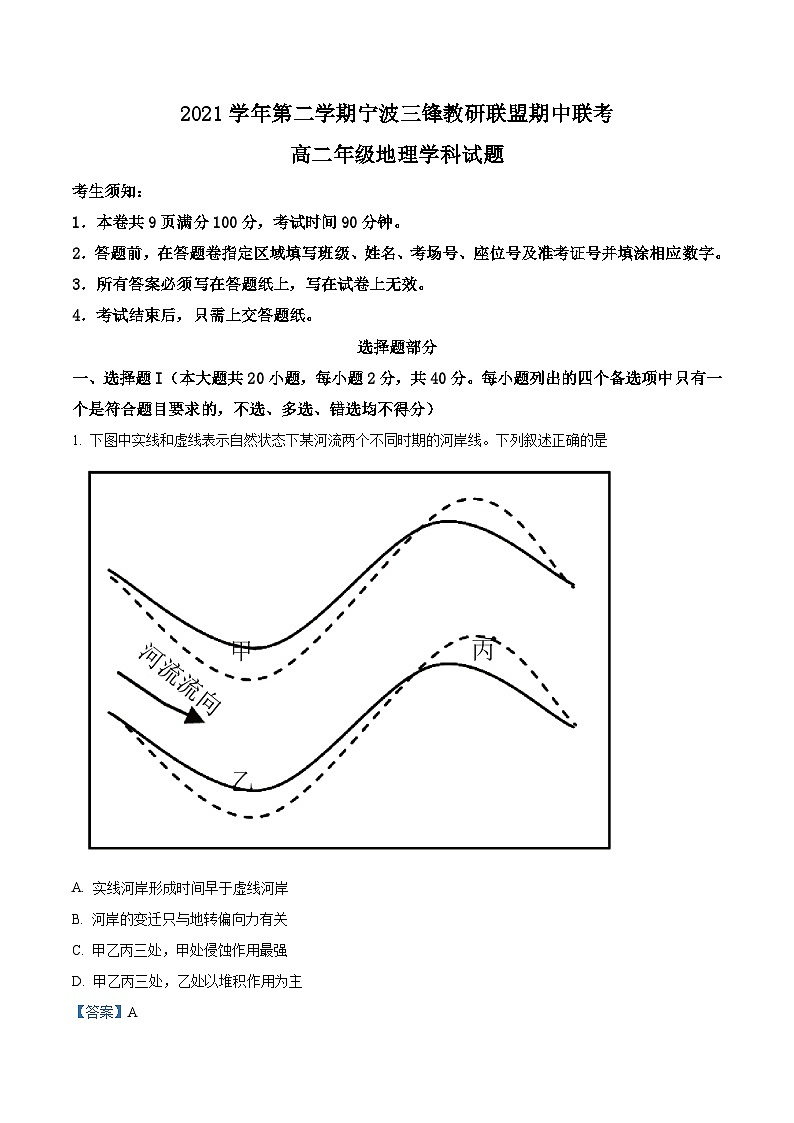 精品解析：浙江省宁波市三锋教研联盟2021-2022学年高二下学期期中联考地理试题（解析版）01