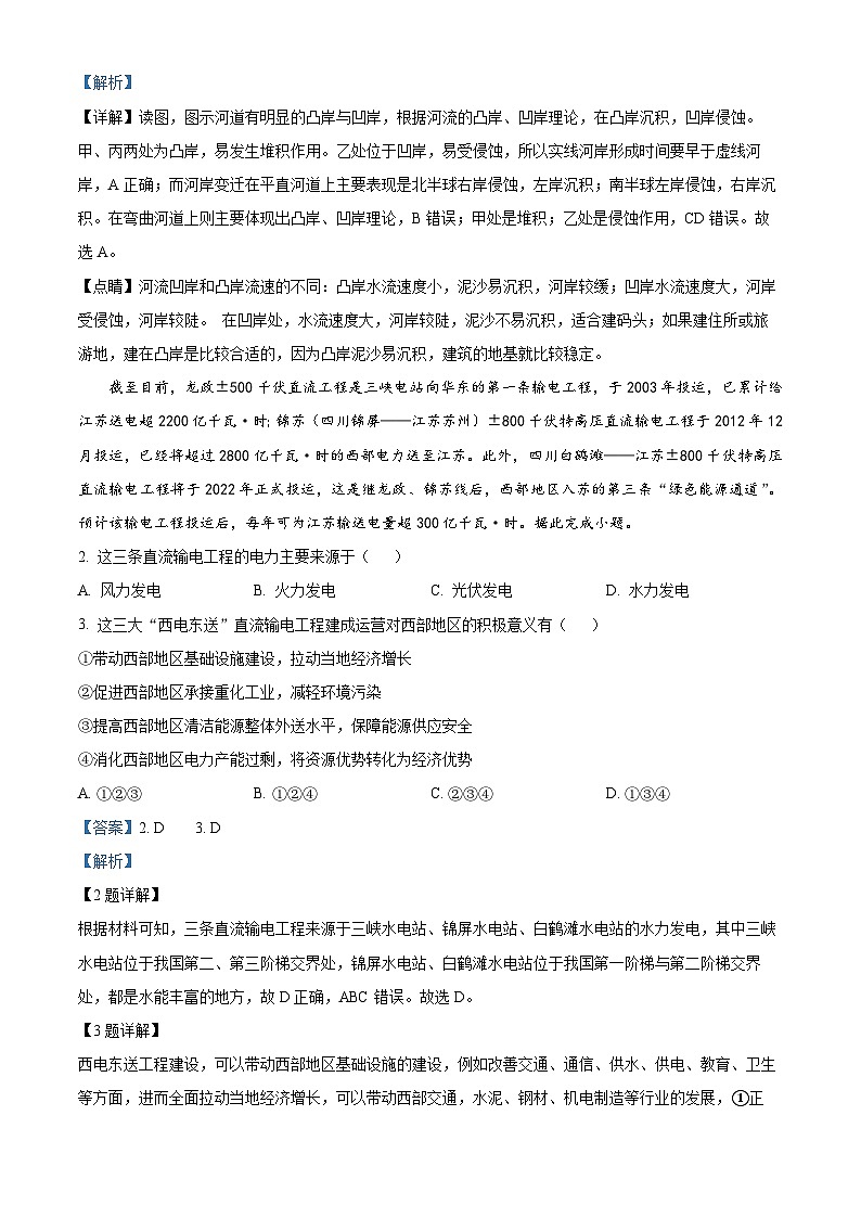 精品解析：浙江省宁波市三锋教研联盟2021-2022学年高二下学期期中联考地理试题（解析版）02