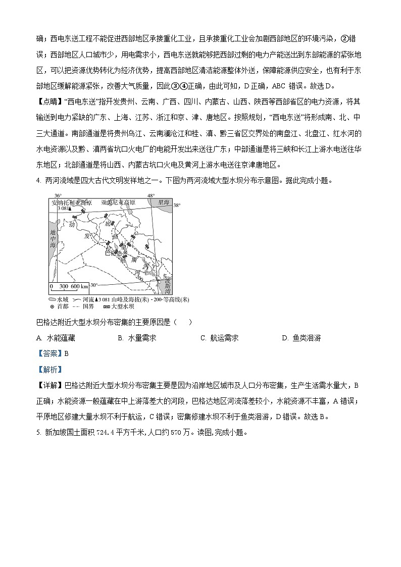 精品解析：浙江省宁波市三锋教研联盟2021-2022学年高二下学期期中联考地理试题（解析版）03