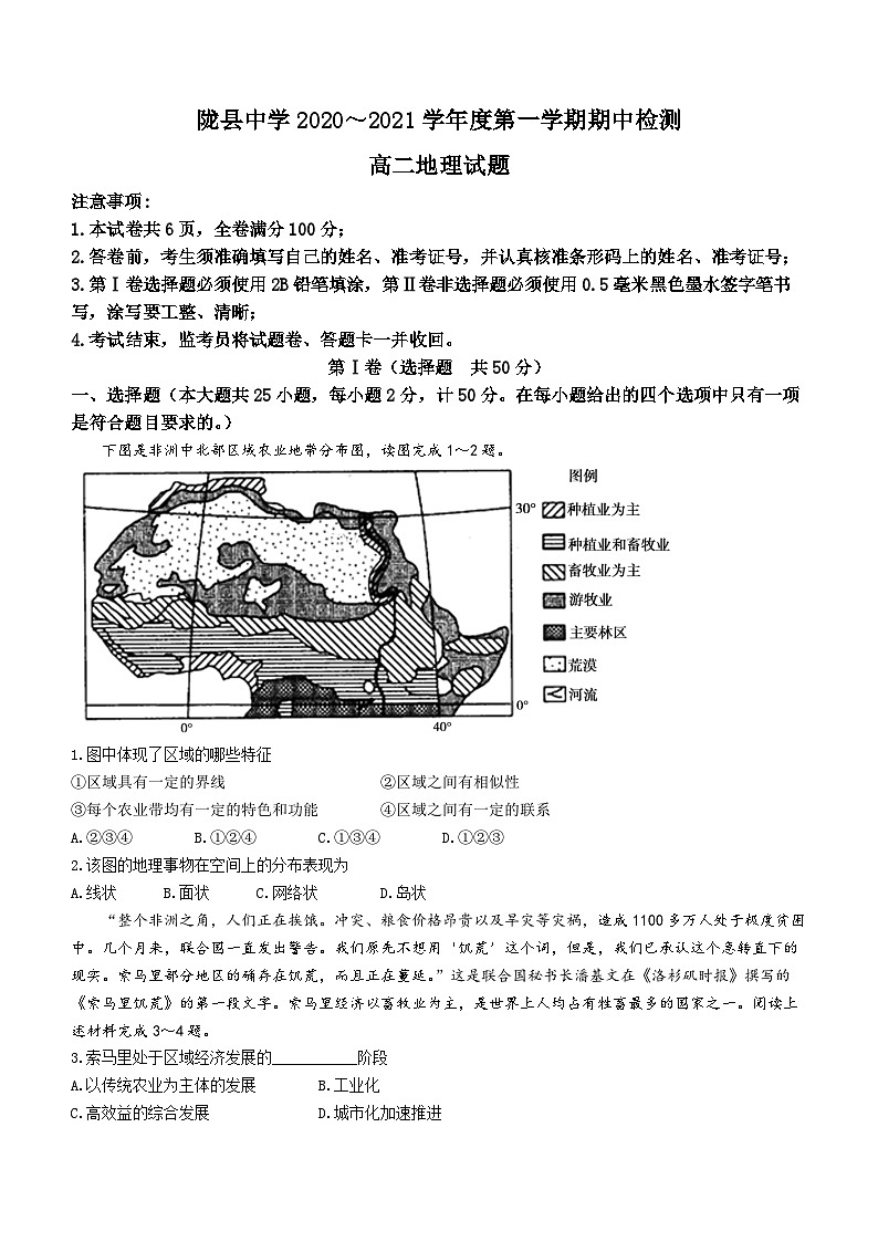 陕西省宝鸡市陇县中学2020-2021学年高二上学期期中地理试题01