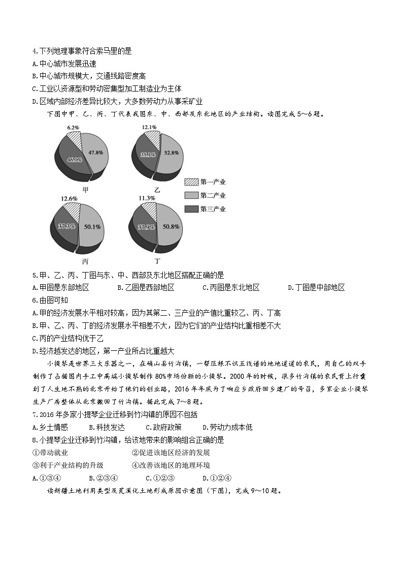 陕西省宝鸡市陇县中学2020-2021学年高二上学期期中地理试题02