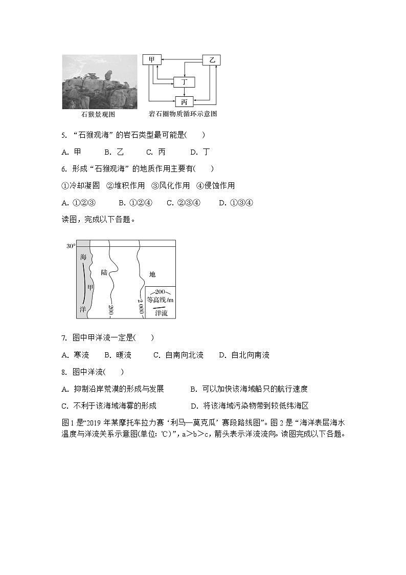 云南省建水第一中学2022-2023学年高二下学期期末考试地理试卷第2页