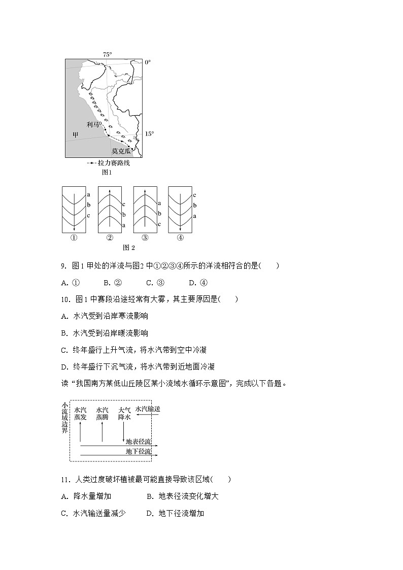 云南省建水第一中学2022-2023学年高二下学期期末考试地理试卷第3页
