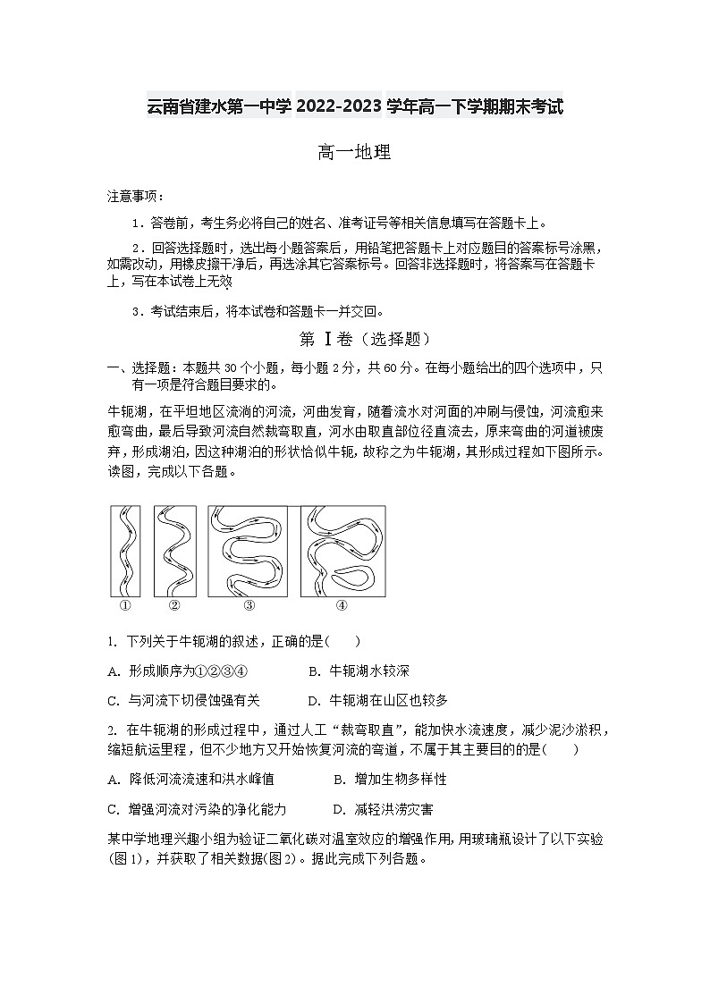 云南省建水第一中学2022-2023学年高一下学期期末考试地理试卷第1页