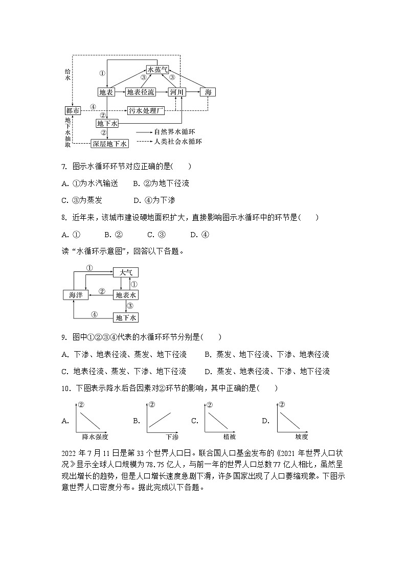 云南省建水第一中学2022-2023学年高一下学期期末考试地理试卷第3页