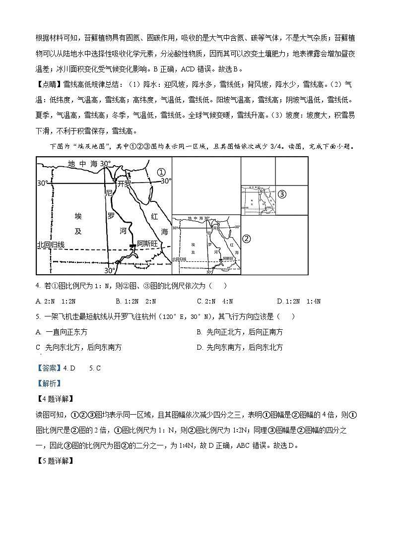 重庆市巴南区高2024届高考诊断考试（一）地理解析第2页