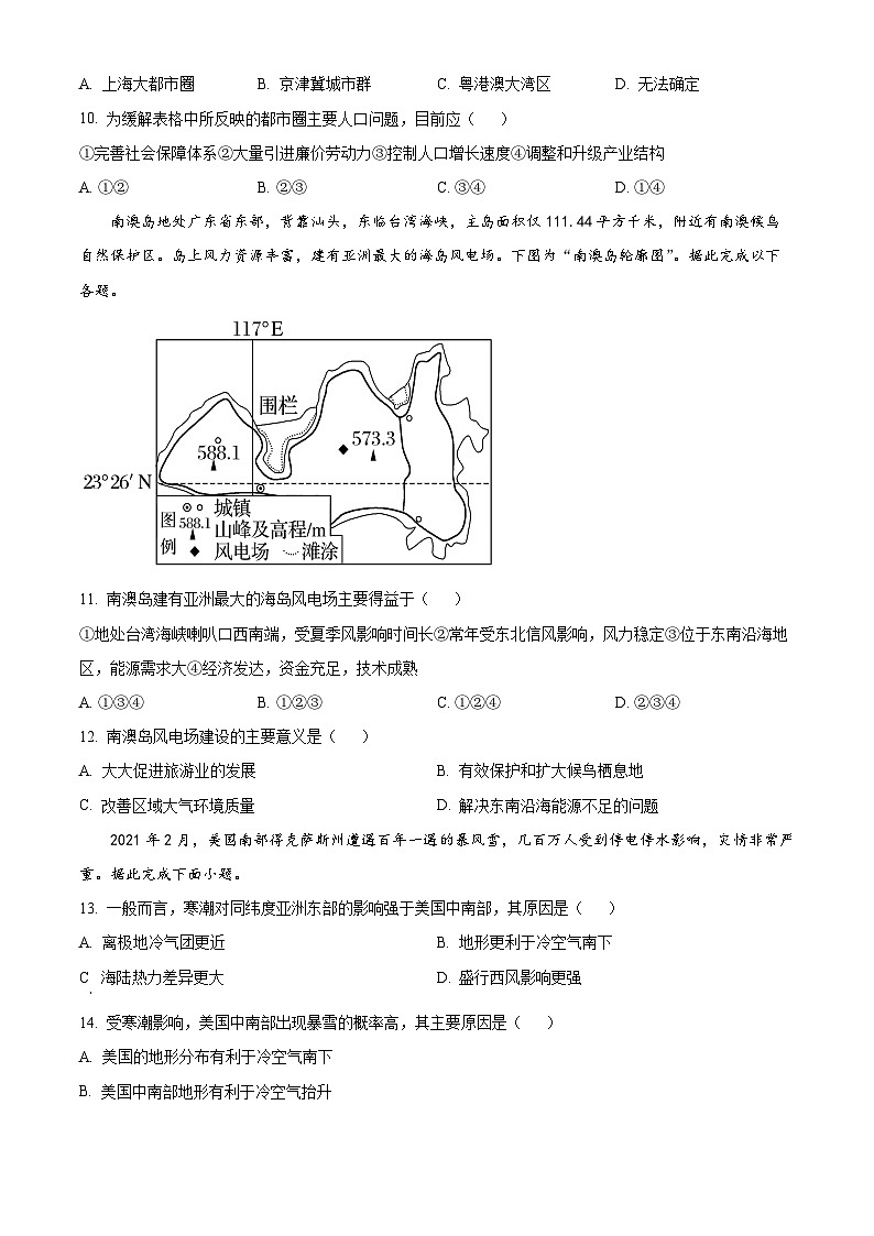 重庆市巴南区高2024届高考诊断考试（一）地理第3页